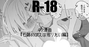 石蕗めばえは宿りたい編