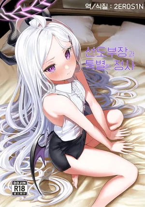 [Tana kara Marriage (Choi Moz)] Iinchou to Tokushu na Jouji | 선도부장과 특별한 정사 (Blue Archive) [Korean] [Digital]