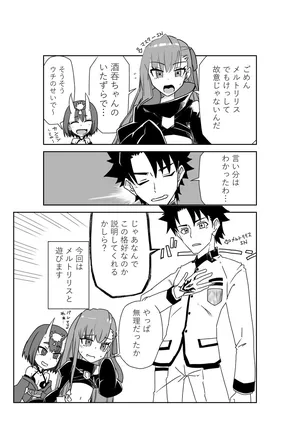 [京唄麻呂] メルトリリスと入れ替わったマスターと酒吞ちゃん (Fate/Grand Order)