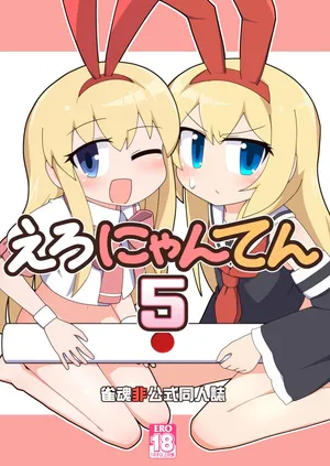 [Alluvial Comet (Fujikawa Fure)] Eronyanten 5 (Mahjong Soul, Saki) [Chinese] [白杨汉化组] [Digital]