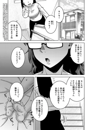 [Takatsu] N-ken T-shi R-mura no Fuushuu ni Tsuite Ch.3 [Digital]