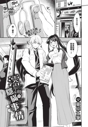 [東條土筆] 澪さんのヒメゴト [中国翻訳] [無修正] [DL版]