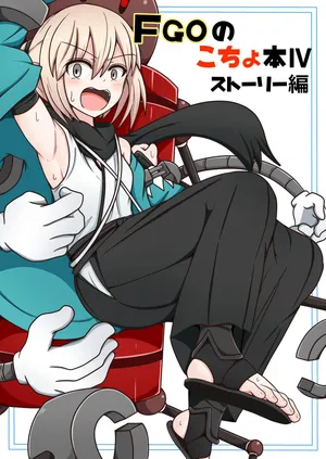 [Pomesame Teishokuya (Yansu)] FGO no Kocho Hon IV (FateGrand Order) [English] [Morally Bankrupt Wizard]