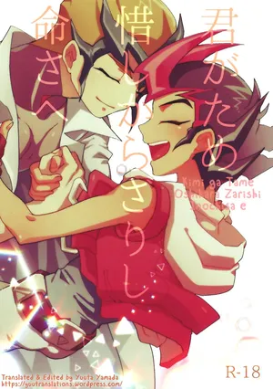 (Chou Ore no Turn 2018) [Tyakkashiki (Tyaku)] Kimi ga Tame Oshikara Zarishi Inochisa e (Yu-Gi-Oh! ZEXAL) [English]