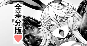 [Aoyama Akira] Gyaku Bunny Magisa (Granblue Fantasy)