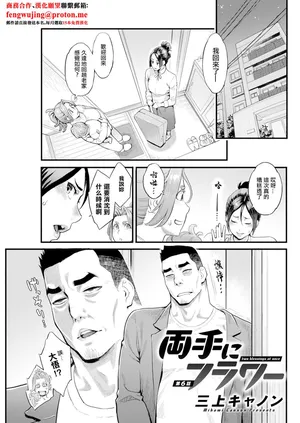 [三上キャノン] 両手にフラワー 第6話