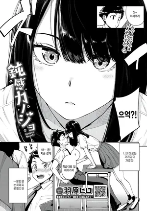[Wabara Hiro] donkan kanojo (COMIC BAVEL 2026-10) [Korean]