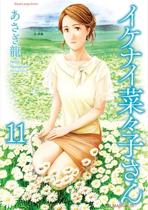 [Asagi Ryu] Ikenai nanako san 11