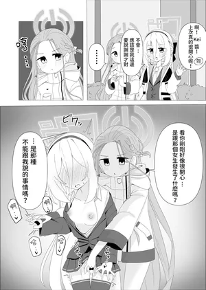 [みまめ] ユズケイエッチ漫画 (ブルーアーカイブ)[Chinese][藍人個人機翻]