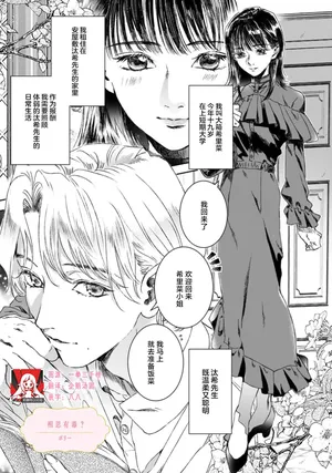 [Porii] koi no yamai ni doku ari? | 相思有毒 (Onasama ni o hanagoto hageshiku aisa remasu burumubasuansoroji) [Chinese] [莉赛特汉化组]
