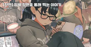 [Hanpatsu Zokusei] 수수하고 오타쿠 같은 여동생 시리즈