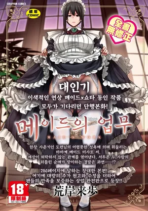[Alexi Laiho] 메이드의 업무 총집편 01-05 END