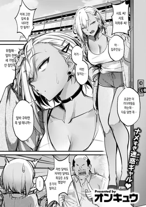 [Onkyu] Tainou Bitch Hensai Keikaku | 체납 빗치 상환 계획 (COMIC Shitsurakuten 2026-08) [Korean] [Digital]