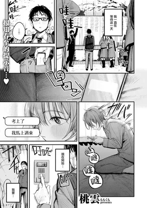 [桃雲] 最高のセックスのつくり方丨最棒的性爱的作成方法 (COMIC 快楽天 2024年7月号) [暴碧汉化组][無修正]
