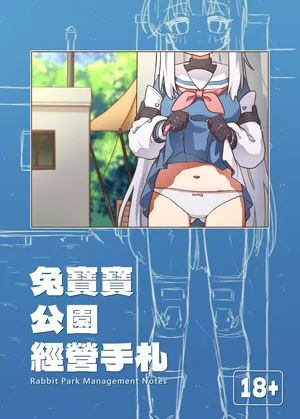 (FF46) [MountainHan] 兔寶寶公園經營手札 (Blue Archive) [Chinese] [Sample]