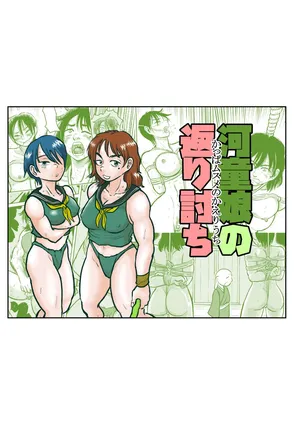[mayofun] The Kappa Girl's Counterattack