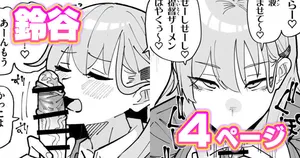 [有機風味] ちん嗅ぎ鈴谷 (艦隊これくしょん)