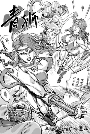 [存钱买女朋友] 青狮 草图版 [中国語]