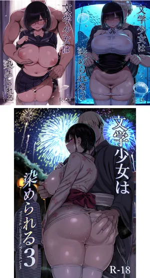 [MOSQUITONE. (Great Mosu)] Bungaku shōjo wa some rareru 1-3 [Chinese translated] [Decensored]