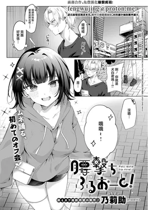 Norisuke_暖房ちんちんるーるーと！