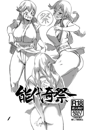 [ASAVA] 能代奇祭