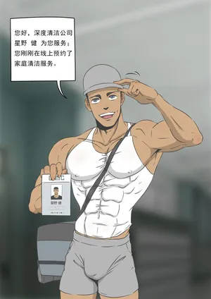 [Cup collector] 清洁服务 | Cleaning Service [Original] [Chinese]