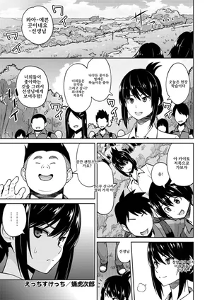 [Sanagi Torajirou] Ecchi Sketch #2  |  엣치 스케치 #2