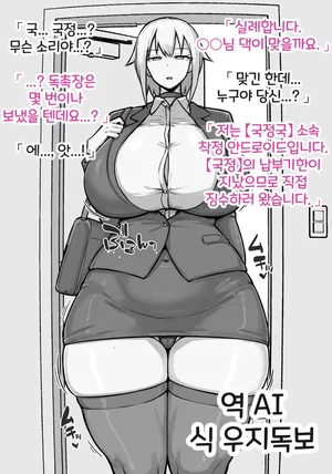 [Nia] Kuni Seikyoku no Sakusei Android | 국정국의 착정 안드로이드 [Korean]