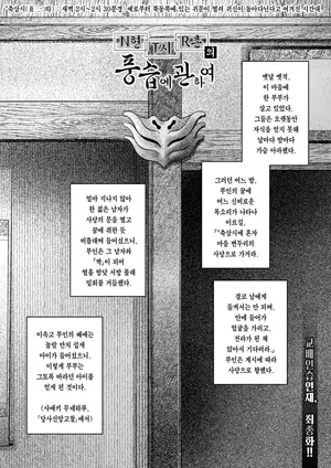 [Takatsu] N Ken T Shi R Mura No Fuushu Ni Tsuite Ch.5 | N현 T시 R촌의 풍습에 관하여 5화