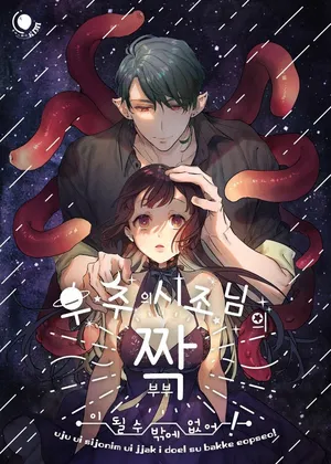 [Kimi ni Shuushin (Burger Sand Kimi)] Uchuu no Siso-sama no Tugai ni Naru shika Nai! [Korean]