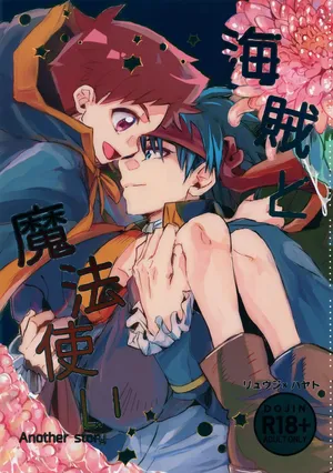 (C107) [Zex (Fuuga Subaru)] Kaizoku to Mahoutsukai Another Story (Shinkansen Henkei Robo Shinkalion)