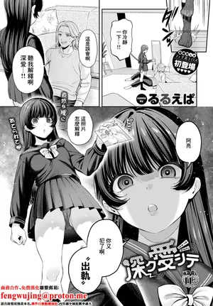 [るるえぱ]深ク愛シテ