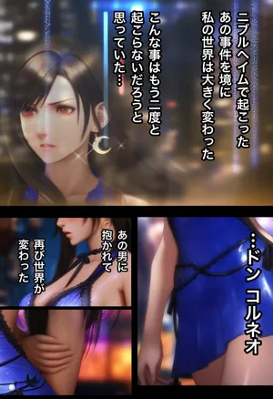 ティファECエピソードIF 婚姻編_by JUMP