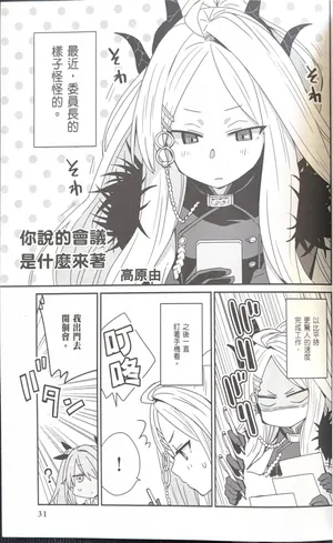 [Anthology] Blue Archive Comic Anthology VOL.2 你说的会议是什么来着？ (Blue Archive)