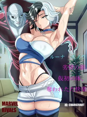 [Charuzart] Luna Gets Borrowed (Possession Hub)