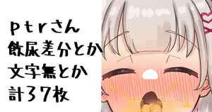 [無雲] クリスマスのやつ (周防パトラ)