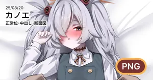 [二度寝餅] カノエ (ブルーアーカイブ)