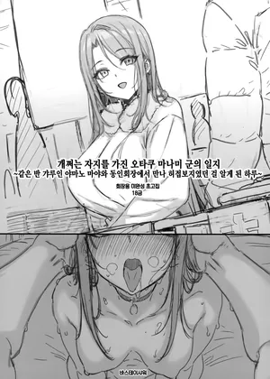 (C105) [バス停シャワー (桂井よしあき)] えぐすぎチンポのオタク真波くんの日誌~クラスメイトのギャル山乃と同人会場で合ってザコマンコだってわかった一日~+会場ペーパー [Korean]