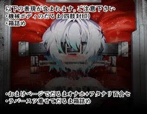 [Hitosaka] The captured android is carried away without being able to move his arms or legs END