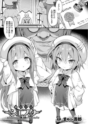 魔砲少女シエスタ 第3話【単話】