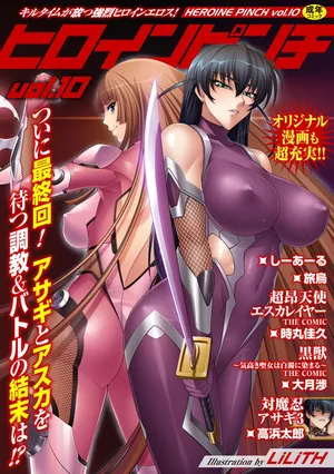 [Anthology] Heroine Pinch Vol. 10 [Digital]