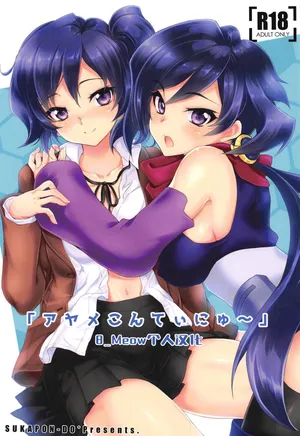 (C94) [Sukapon-Do (Kagawa Tomonobu, Yano Takumi)] "Ayame Continue~" (Gundam Build Divers) [Chinese] [B_Meow个人汉化]