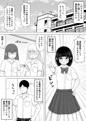 [Lakuha] Majimena Fuuki Iin ga Nugasarete Satsuei Sareru Hanashi