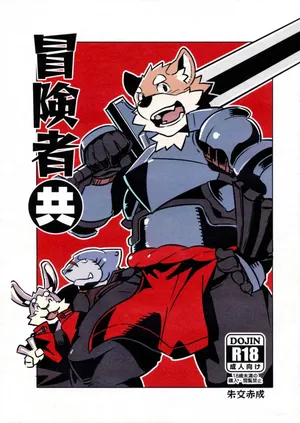 [Dabo (Syukouakanaru)] 冒险者共 [Chinese]