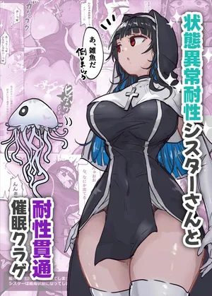 상태이상내성 시스터와 내성관통 최면해파리 [Korean]