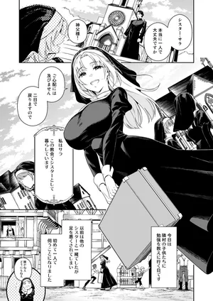 シスター・サラとまだらちゃん