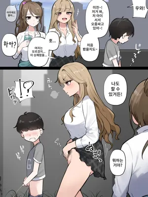 [Wararu] Danshi to Tachishon Shoubu suru Gyaru