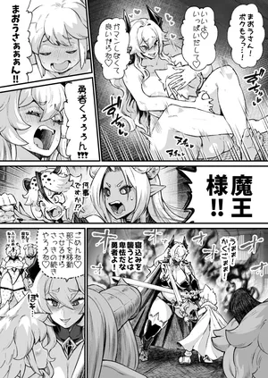 [Nembuta] Arigachi na Maou to Yuusha