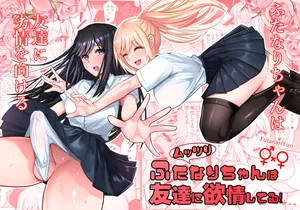 [Sao Otome Gakuen Kouhoubu (Fureshika)]Muttsuri Futanarichan wa Tomodachi ni Yokujou Shiteru![ushirotranslations][English]
