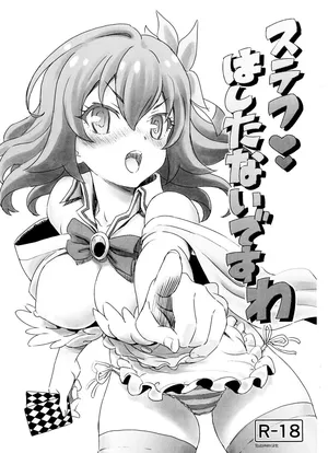 (SC64) [Majipan! (tyuda)] Steph Hashitanai desu wa (No Game No Life) [Chinese] [Rubyken汉化]
